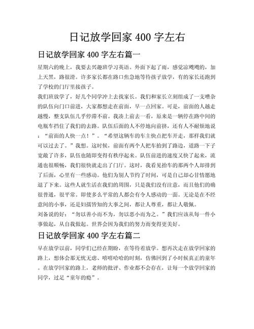 日记400字初中日常生活