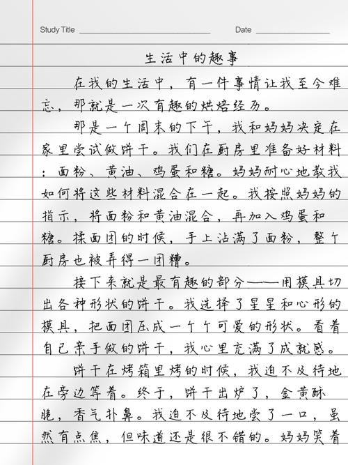 日记400字初中日常生活