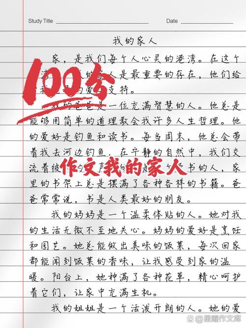 初中作文我的家庭600字