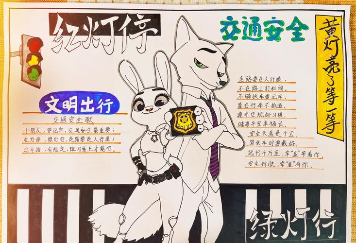 关于交通安全的手抄报初中