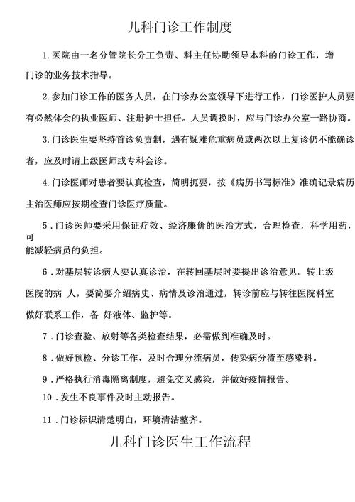 早教中心值班制度范文