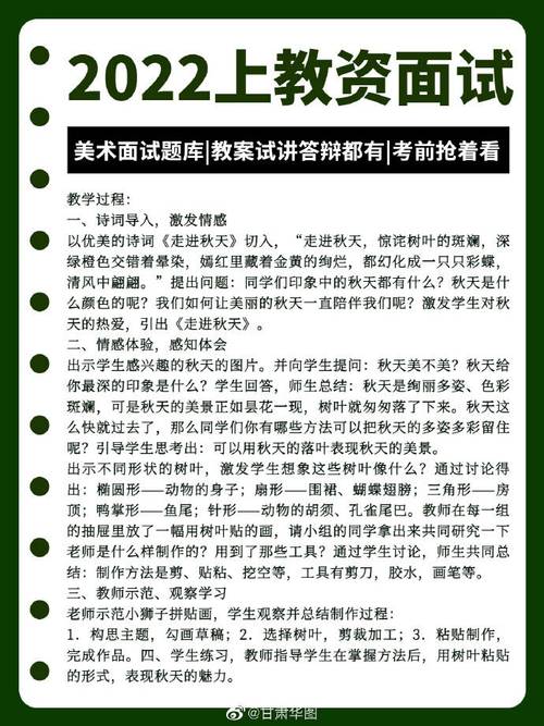 小学语文教师资格证面试教案