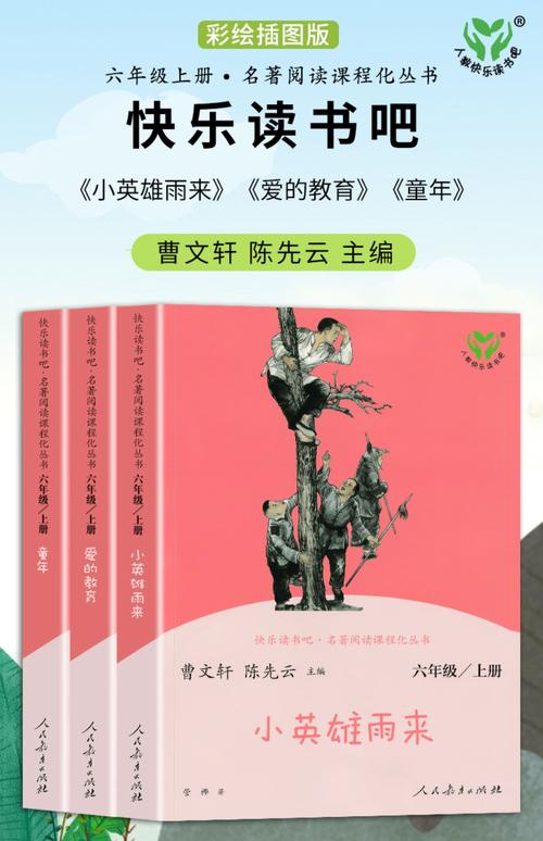 小学六年级适合看什么课外书