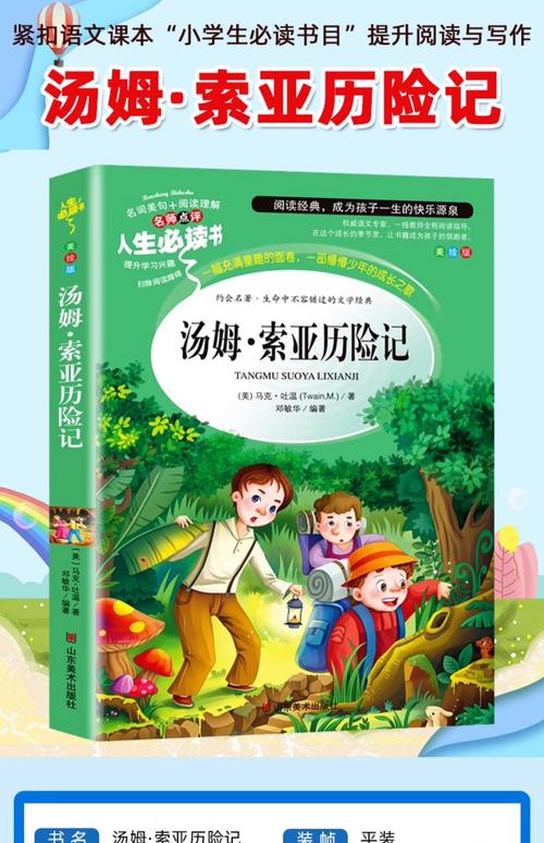小学六年级适合看什么课外书