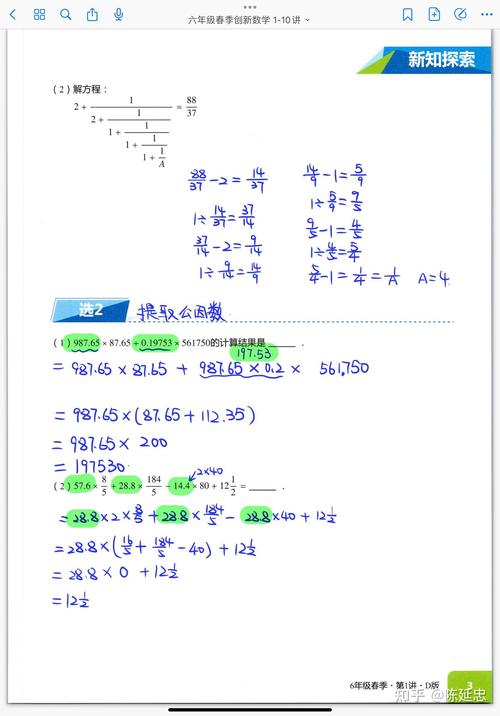 小学六年级数学辅导视频教程