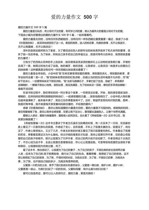 爱的力量作文600字初中