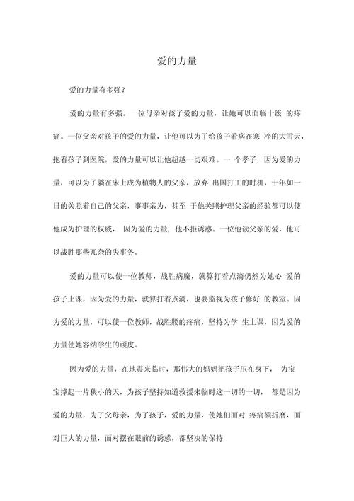 爱的力量作文600字初中
