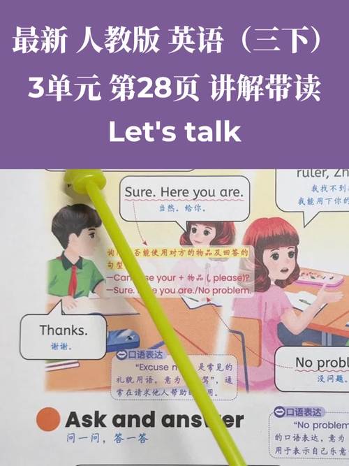 小学三年级下册英语跟读下载