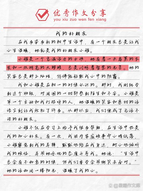 写朋友的作文600字初中