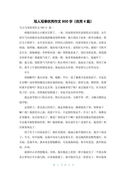 初中写人记事作文800字