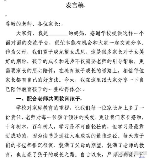 小学二年级语文家长会发言稿