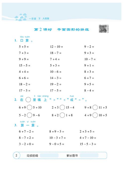 小学一年级下册数学口算题卡