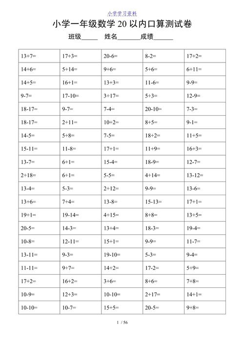 小学一年级下册数学口算题卡