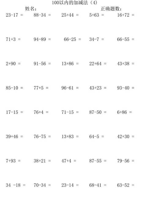 小学一年级下册数学口算题卡