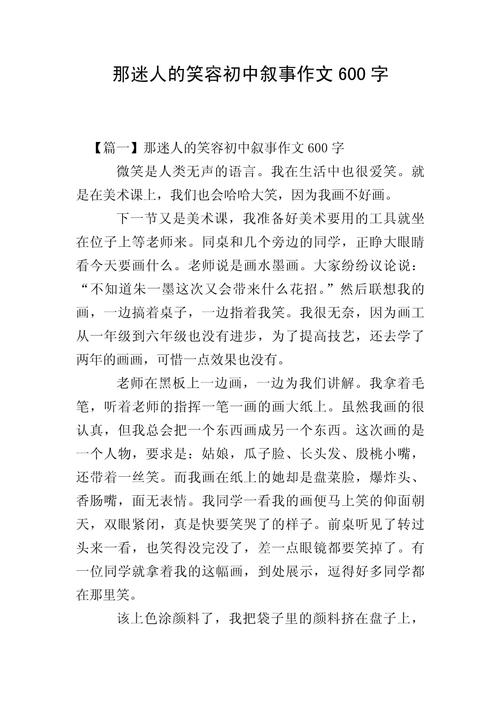 叙事作文600字初中优秀