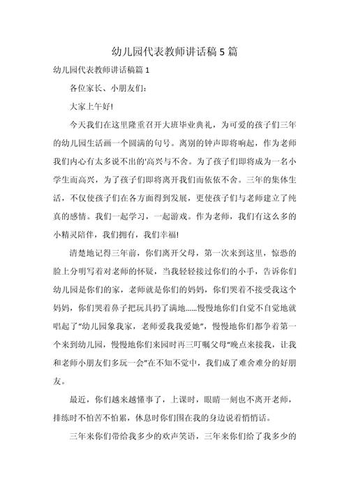 早教中心老师代表讲话