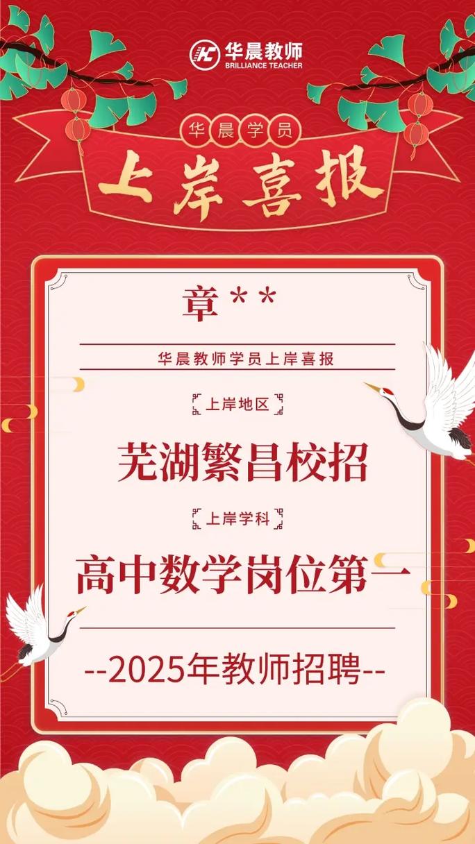 安徽中小学教师招聘考试系统