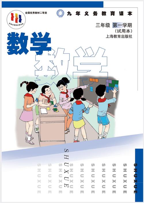 上海小学数学教材是什么版本
