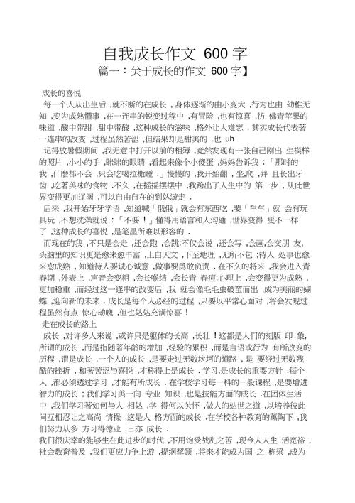 成长经历作文600字初中