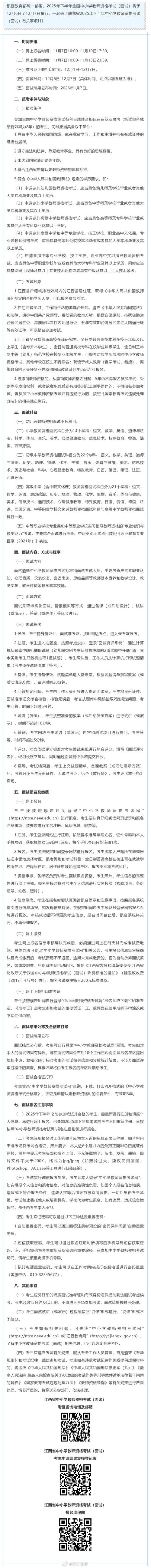 中小学教师资格考试面试时间