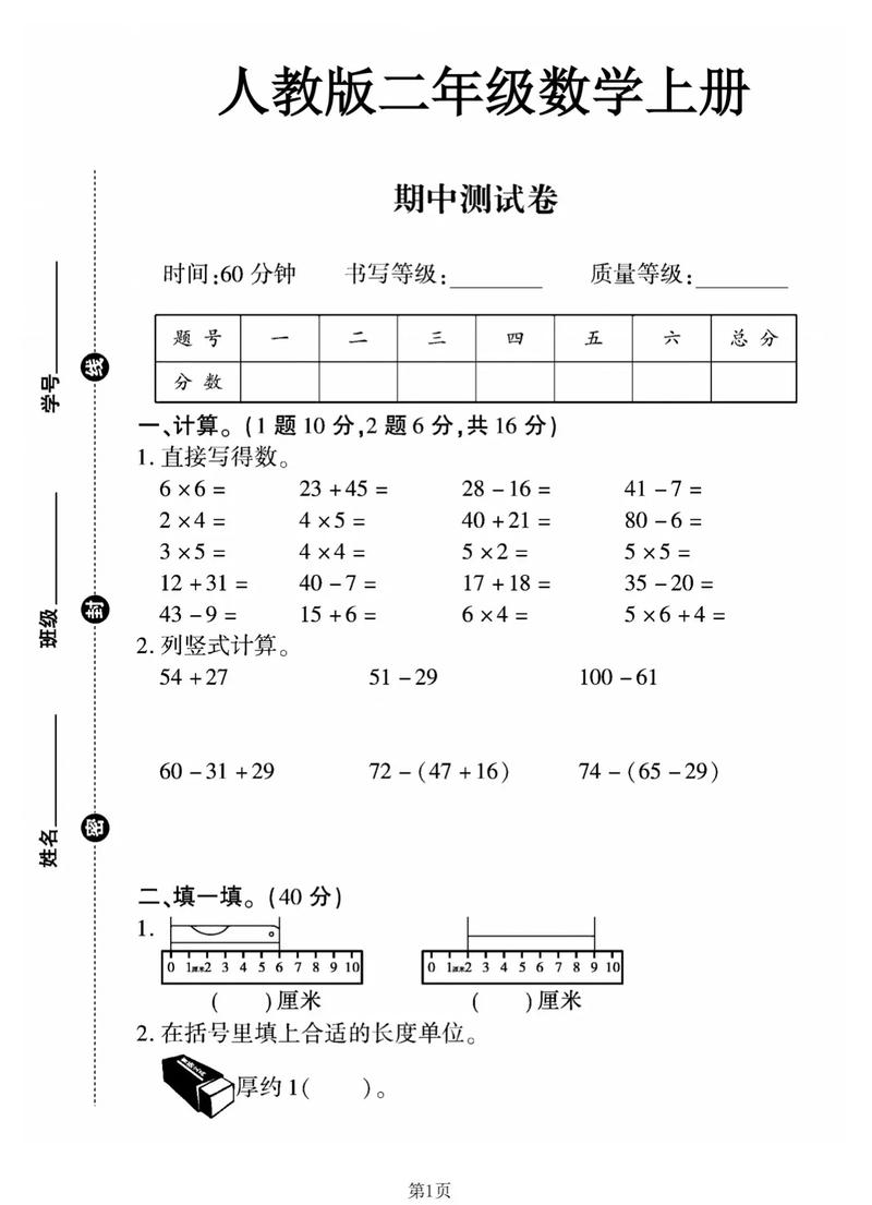 小学二年级上册数学期中试卷