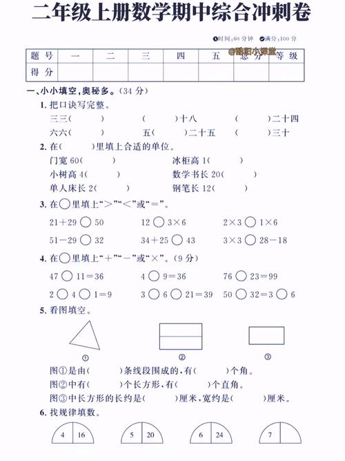 小学二年级上册数学期中试卷