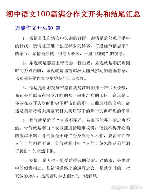 初中优秀作文开头结尾摘抄