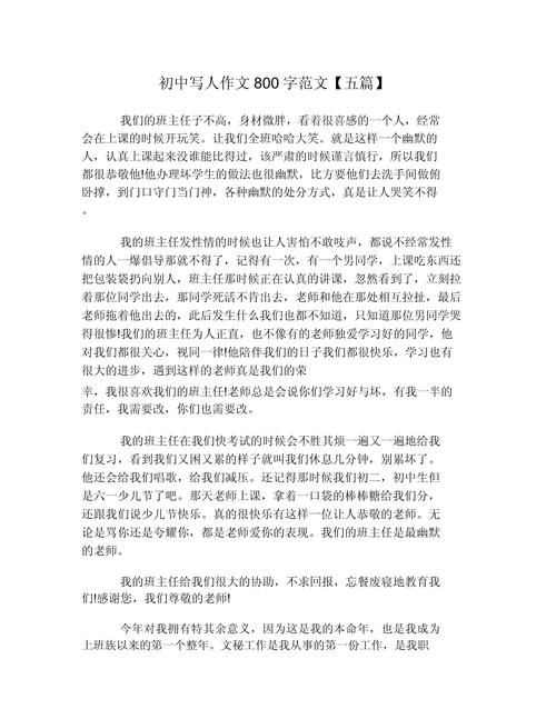 写人叙事作文800字初中