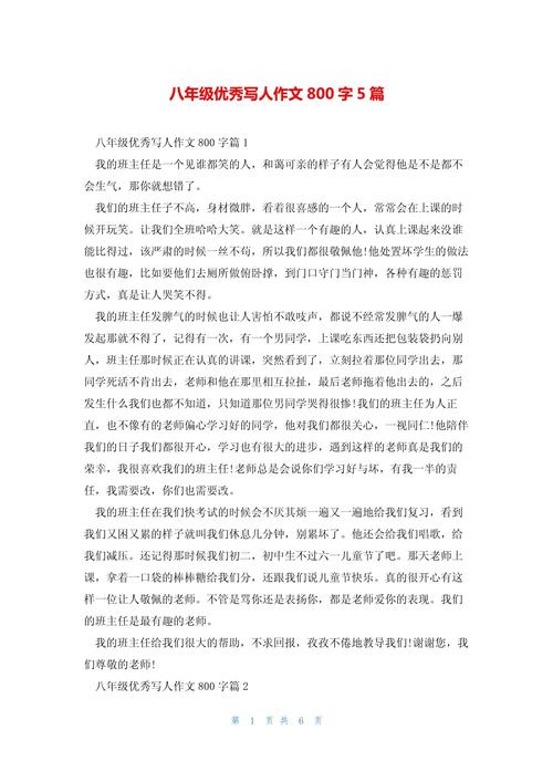 写人叙事作文800字初中