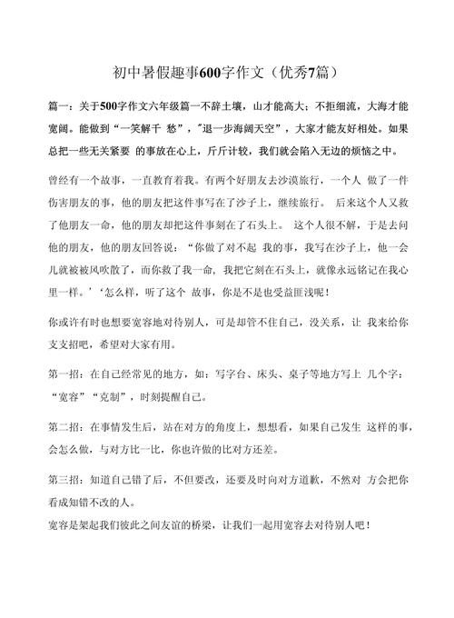 暑假趣事600字作文初中