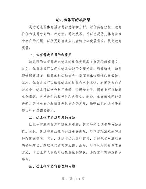 早教活动滚球活动反思