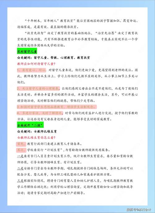 小学数学教师资格证面试试讲