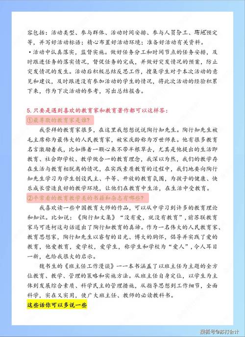 小学数学教师资格证面试试讲