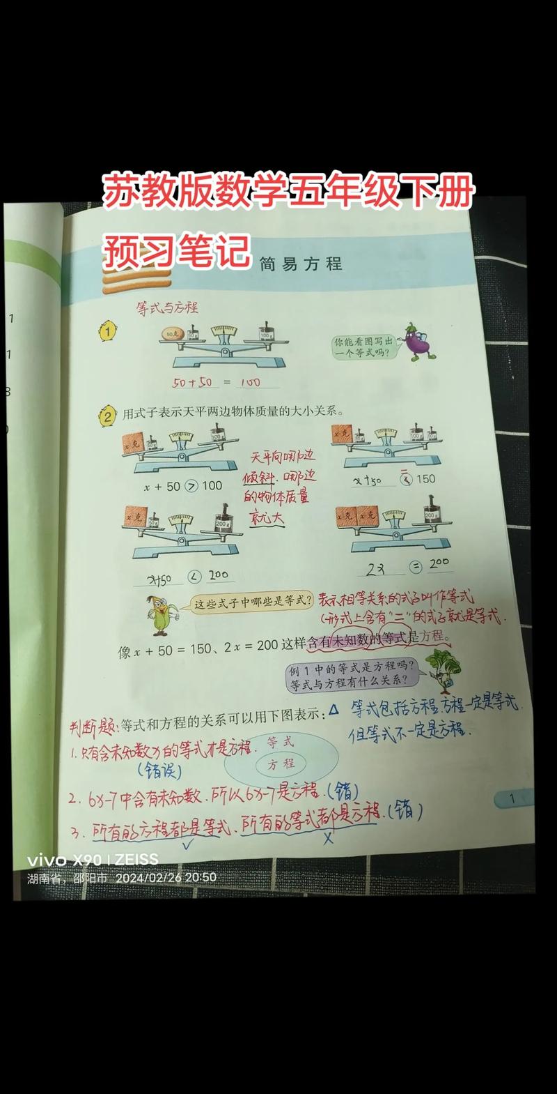 小学五年级下册数学书苏教版