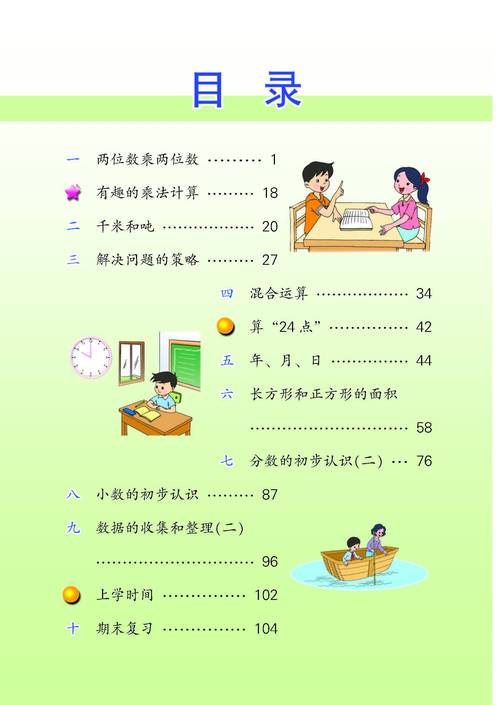 小学数学三年级下册教学视频