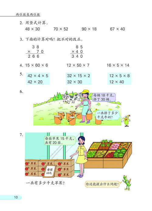 小学数学三年级下册教学视频
