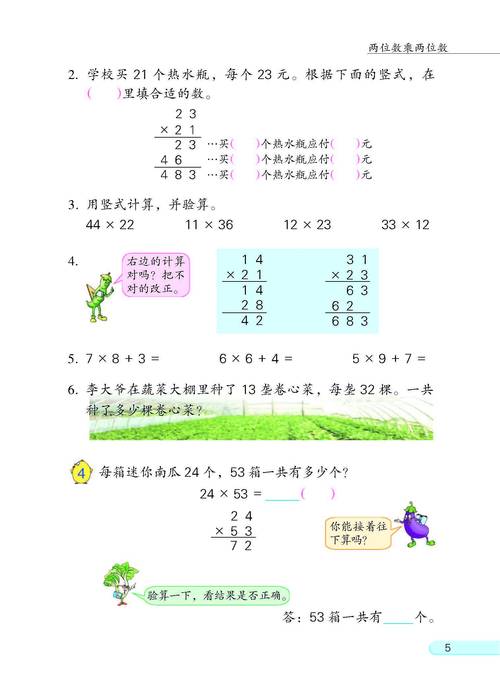 小学数学三年级下册教学视频