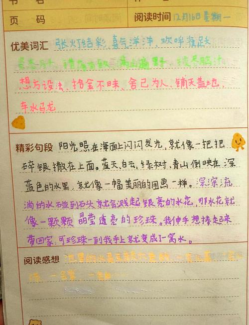 好词好句摘抄大全小学三年级