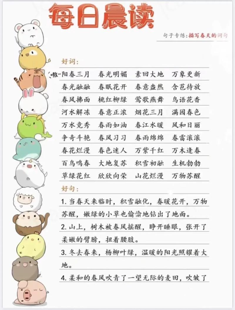 好词好句摘抄大全小学三年级