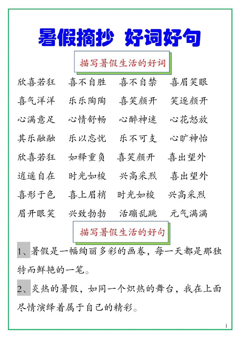 好词好句摘抄大全小学三年级