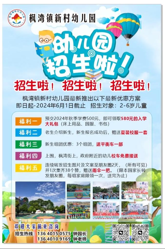 幼儿早教招生促销活动