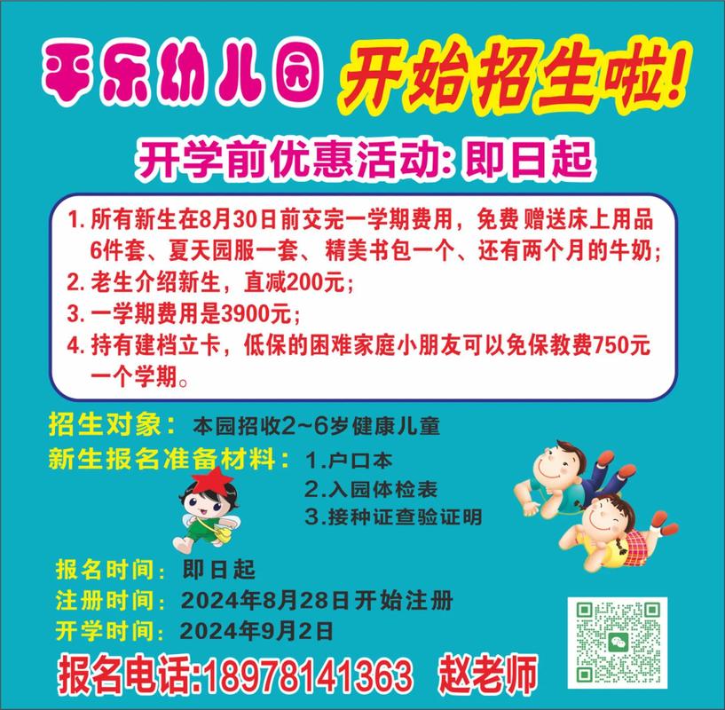 幼儿早教招生促销活动