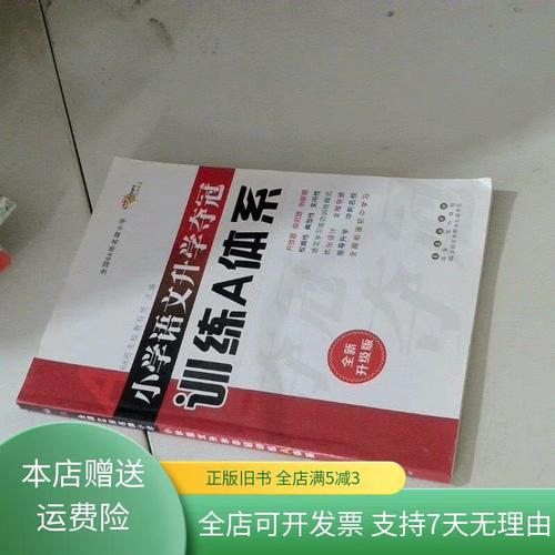 小学语文升学夺冠训练a体系