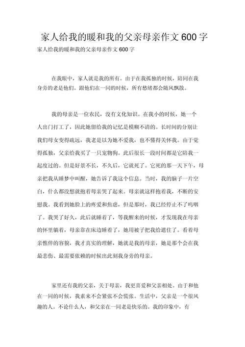家庭生活作文600字初中