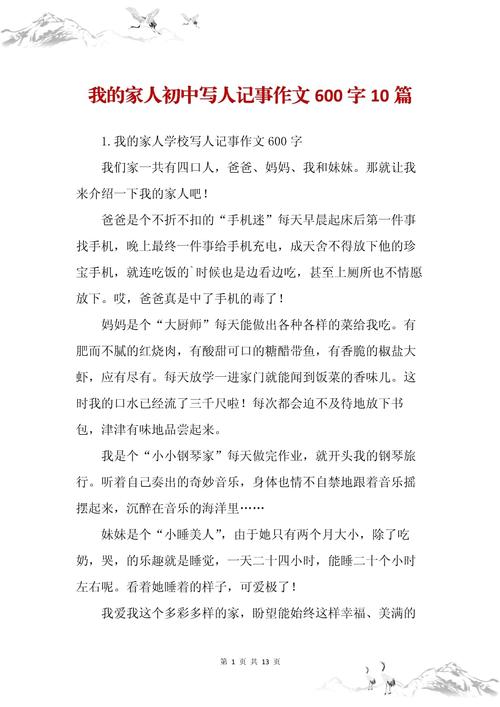 家庭生活作文600字初中