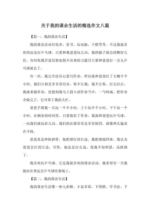我的课余生活600字初中