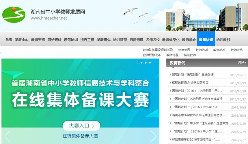 湖南省中小学教师继续教育网