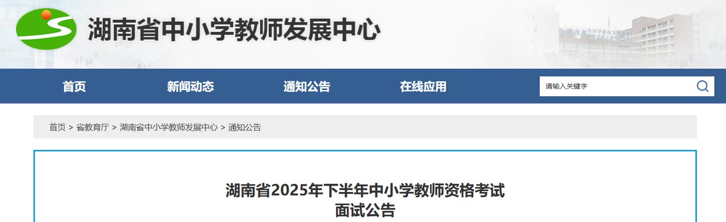湖南省中小学教师继续教育网