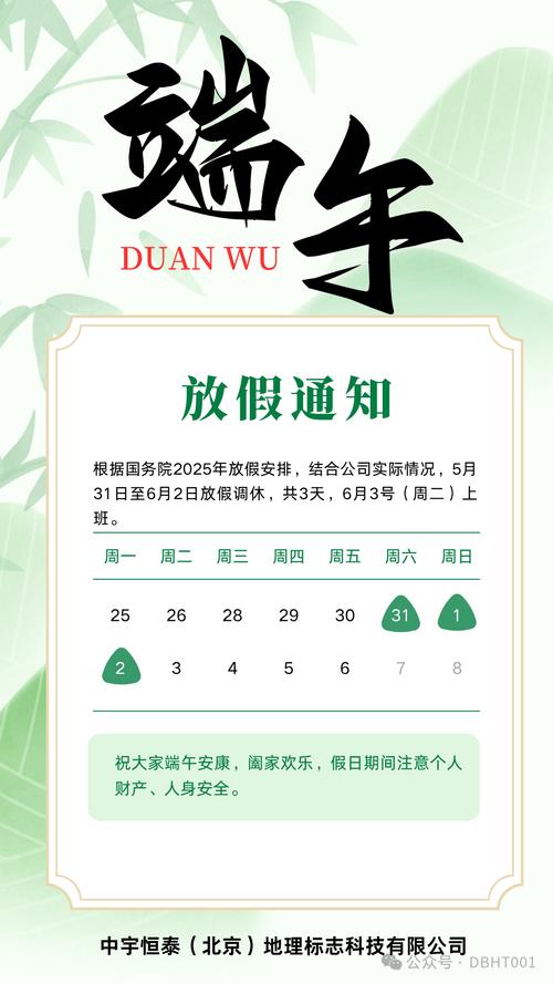 早教中心端午放假通知
