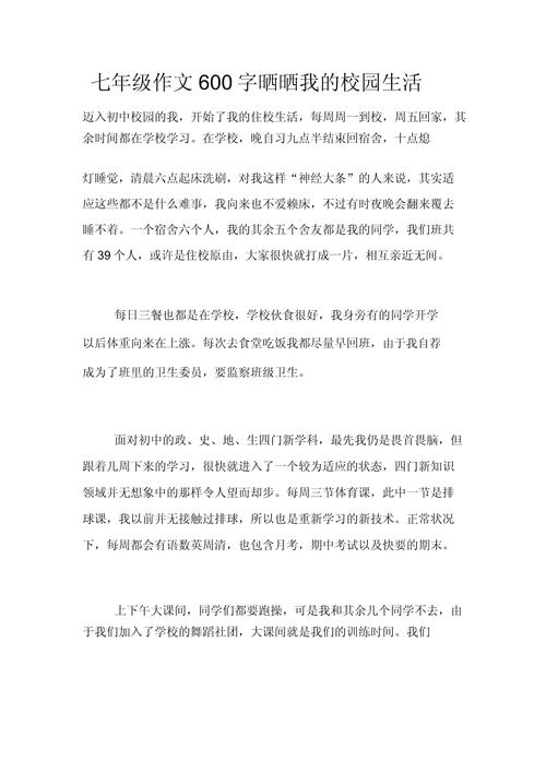 初中校园生活作文600字